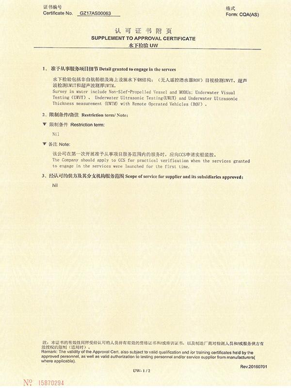 CCS水下检验资质认证证书